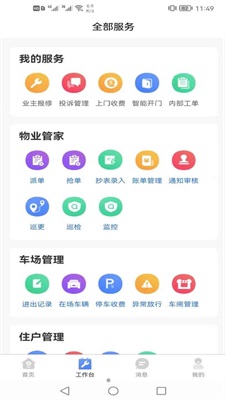 盛荣物管app下载_盛荣物管手机版下载v1.0.4 安卓版 运行截图3