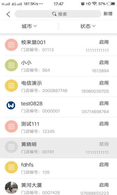 鹏惊云商户app最新版下载_鹏惊云商户手机版下载v3.10.9 安卓版 运行截图1