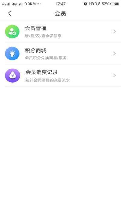 鹏惊云商户app最新版下载_鹏惊云商户手机版下载v3.10.9 安卓版 运行截图2