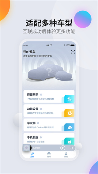 CarAuto智慧互联下载_CarAuto智慧互联app下载最新版 运行截图1