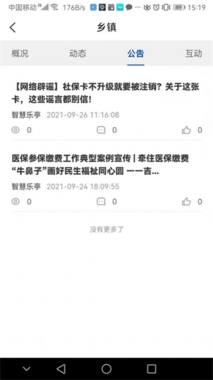 乐亭乐不停app下载_乐亭乐不停最新版下载v1 安卓版 运行截图2