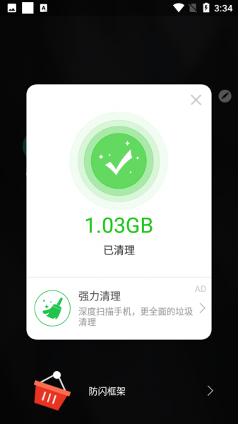 防闪框架最新版2022下载_防闪框架软件免root下载v9.9.9 安卓版 运行截图3