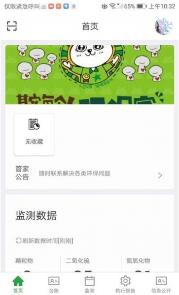 环保e管家app下载_环保e管家平台下载v1.0.1 安卓版 运行截图3