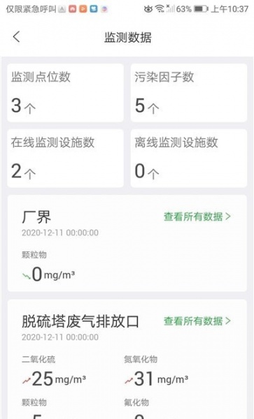 环保e管家app下载_环保e管家平台下载v1.0.1 安卓版 运行截图2