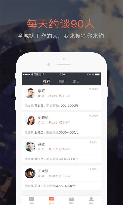 同城今日急聘app最新版下载_同城今日急聘手机版下载v5.6.8 安卓版 运行截图1