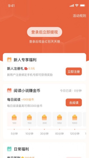 追风小说阅读器下载_追风小说阅读器安装下载最新版 运行截图1