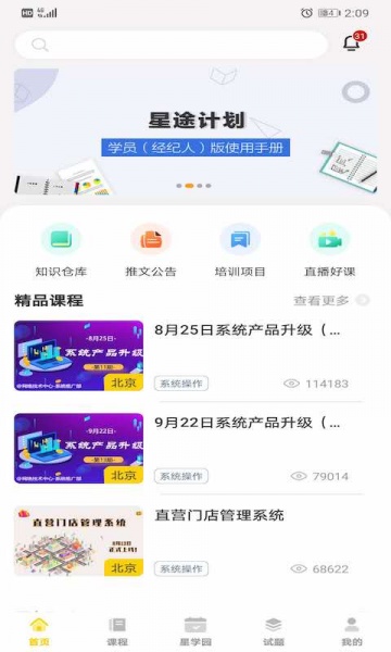 我爱繁星最新版下载_我爱繁星app手机版下载v2.0.1.9 安卓版 运行截图3