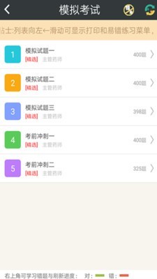 主管药师总题库app下载_主管药师总题库最新版下载v4.49 安卓版 运行截图1