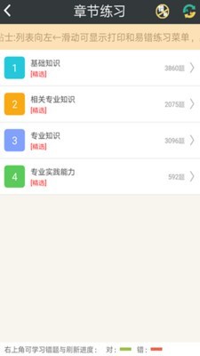 主管药师总题库app下载_主管药师总题库最新版下载v4.49 安卓版 运行截图3