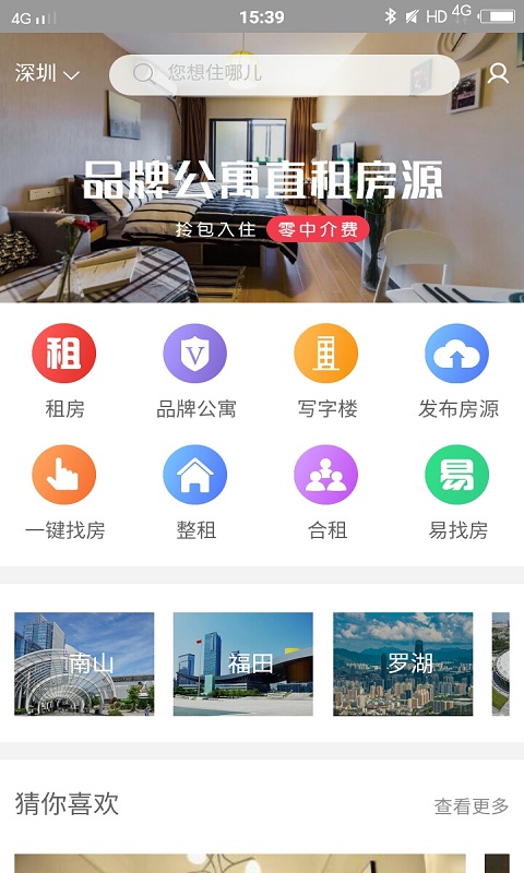 租房计划2022最新版下载_租房计划软件下载v2.1.0 安卓版 运行截图3