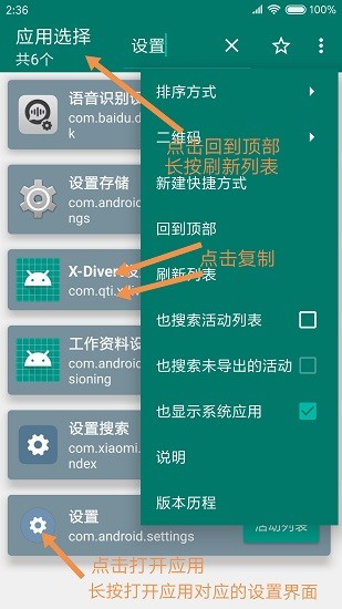 创建快捷方式app酷安下载_创建快捷方式app安卓最新版下载v1.17 安卓版 运行截图2