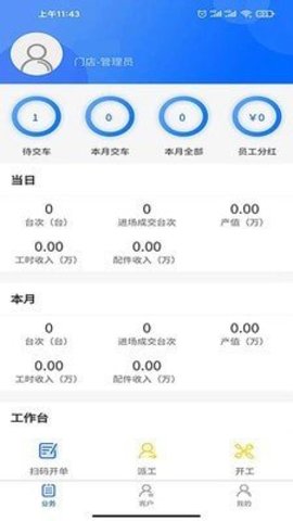 智联门店app手机版下载_智联门店安卓版下载v1.1.0 安卓版 运行截图3