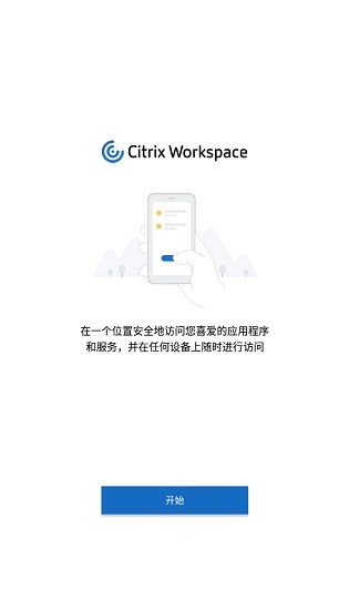 Workspace云桌面app下载_Workspace最新版下载v20.6.0 安卓版 运行截图3