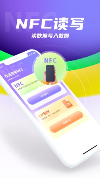 长青NFC神器app下载_长青NFC神器最新版下载v1.0 安卓版 运行截图2