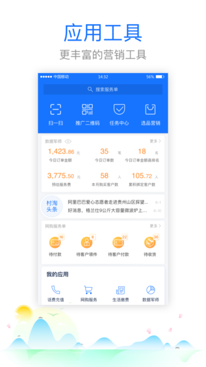 村淘店掌最新版下载_村淘店掌app手机版下载v3.1.12 安卓版 运行截图3