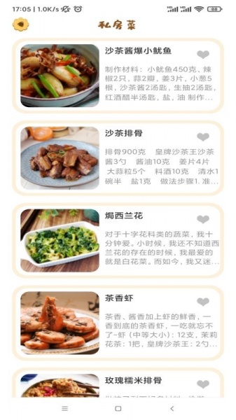 万能汤匙菜谱app下载_万能汤匙菜谱最新版下载v1.1 安卓版 运行截图2