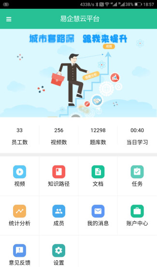 易企慧app下载_易企慧2022最新版下载v3.2.3 安卓版 运行截图3