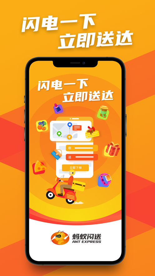 蚂蚁闪送跑腿app下载_蚂蚁闪送手机版下载v1.0 安卓版 运行截图2