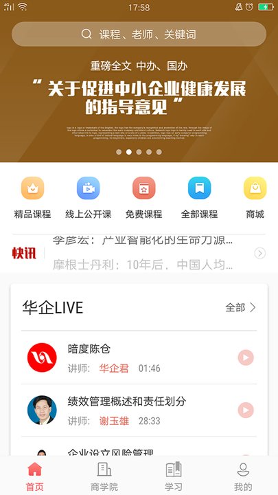 华企商学院app下载_华企商学院手机版下载v4.2.2 安卓版 运行截图2