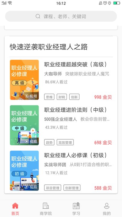 华企商学院app下载_华企商学院手机版下载v4.2.2 安卓版 运行截图1