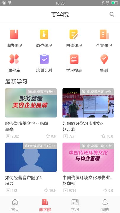 华企商学院app下载_华企商学院手机版下载v4.2.2 安卓版 运行截图3