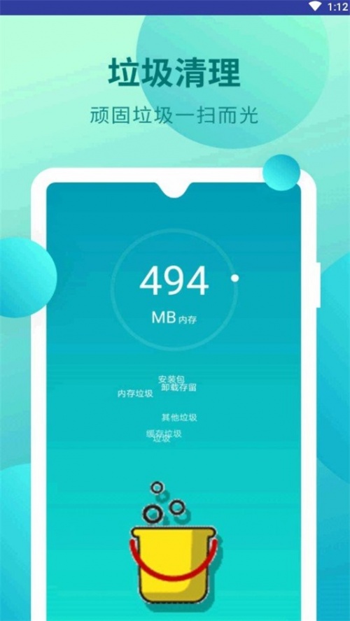全能清理内存管理软件下载_全能清理内存免费版下载v1.0.0 安卓版 运行截图3