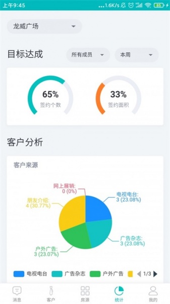 云招商平台app下载_云招商最新版下载v2.0.2 安卓版 运行截图3