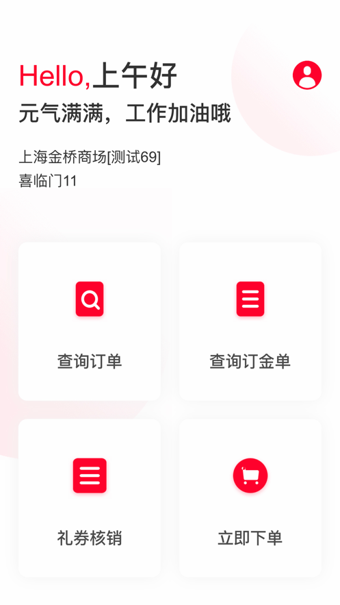 喵零pos手机版下载_喵零app最新版本2022下载v1.8.0 安卓版 运行截图1