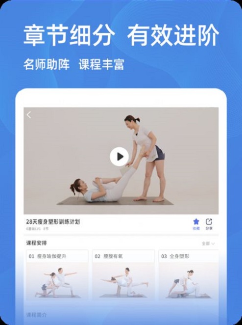 禅逸瑜伽HD手机版下载_禅逸瑜伽HD软件下载v1.0.0 安卓版 运行截图3