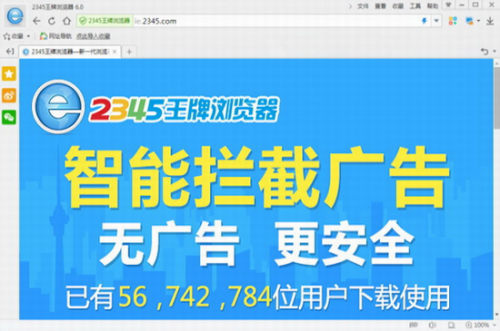 2345王牌浏览器电脑版官网下载安装_2345王牌浏览器 v10.25 最新版下载 运行截图1