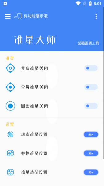 准星大师卡密包_准星大师卡密下载v9.1.5.02最新版 运行截图3