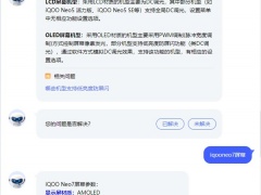 iqooneo7支持dc调光吗_iqooneo7有dc调光吗[多图]