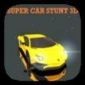 超级汽车驾驶3D游戏下载_超级汽车驾驶3D免费版下载v1.1 安卓版