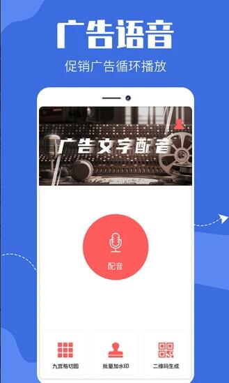 广告文字转语音软件安卓版免费下载_广告文字转语音软件官方最新版V1.0.2下载 运行截图1