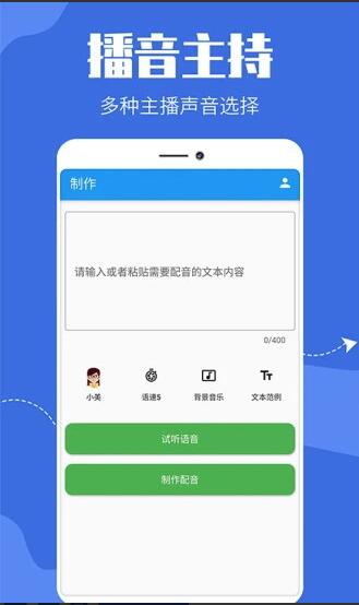 广告文字转语音软件安卓版免费下载_广告文字转语音软件官方最新版V1.0.2下载 运行截图2