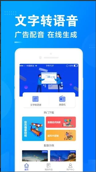 促销广告配音软件安卓版无广告_促销广告配音软件官方正式版V2.0.1下载 运行截图1