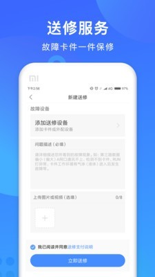 掌上中控软件下载_掌上中控最新版下载v1.7.2 安卓版 运行截图3