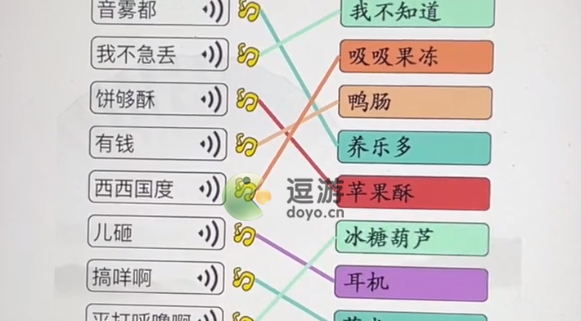 汉字找茬王连方言语音通关攻略