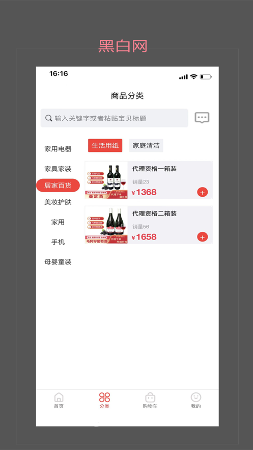 黑白网商城手机版下载_黑白网商城app最新版下载v1.0 安卓版 运行截图1