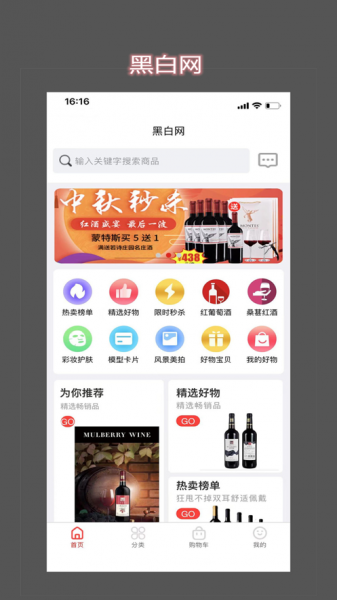 黑白网商城手机版下载_黑白网商城app最新版下载v1.0 安卓版 运行截图3