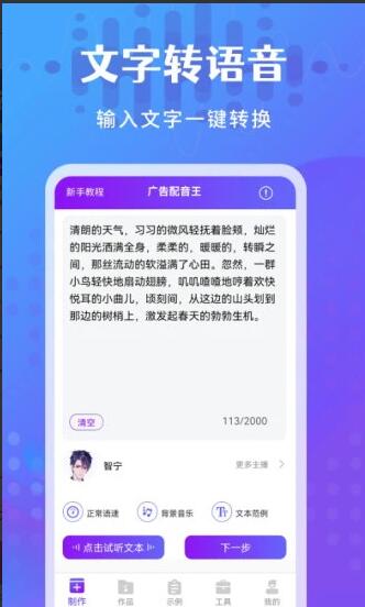 广告配音王app安卓最新版无广告_广告配音王app官方正式版V2.0.9下载 运行截图1