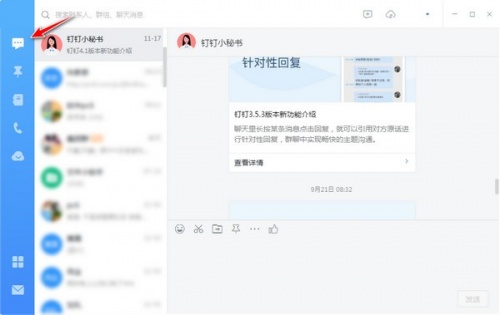 钉钉pc端下载_钉钉pc端2022最新版v1.0 运行截图2