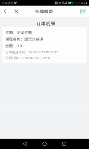 潍医自考app下载_潍医自考手机版下载v4.3.1 安卓版 运行截图1