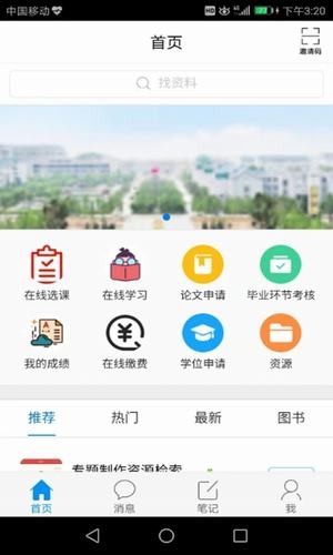 潍医自考app下载_潍医自考手机版下载v4.3.1 安卓版 运行截图3