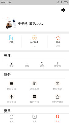 我课辅导app下载最新版本_我课免费版2022下载v1.8.7 安卓版 运行截图1