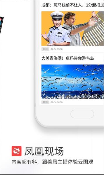 凤凰视频app官方正式版下载_凤凰视频app安卓最新版V7.34 运行截图3