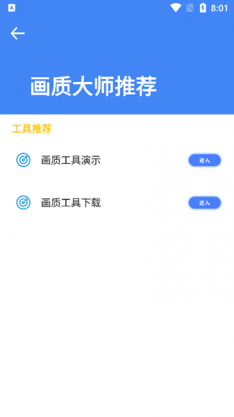 准星大师手机版包_准星大师手机版下载v9.1.5.02最新版 运行截图2