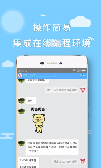 橙旭园儿童编程app下载_橙旭园儿童编程手机版下载v1.7.0 安卓版 运行截图2