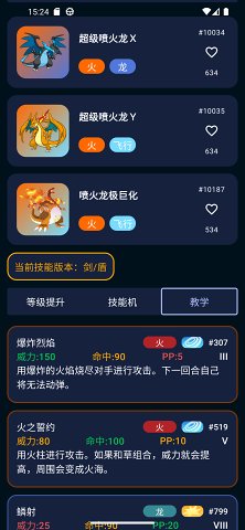 口袋图鉴Pokedexv4.1.6下载_口袋图鉴Pokedexv4.1.6下载最新版 运行截图1