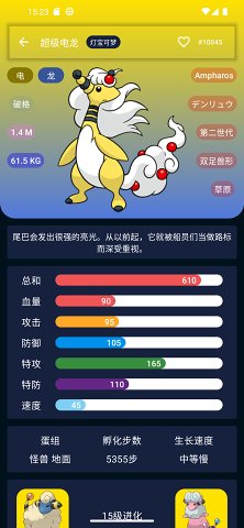 口袋图鉴Pokedexv4.1.6下载_口袋图鉴Pokedexv4.1.6下载最新版 运行截图3